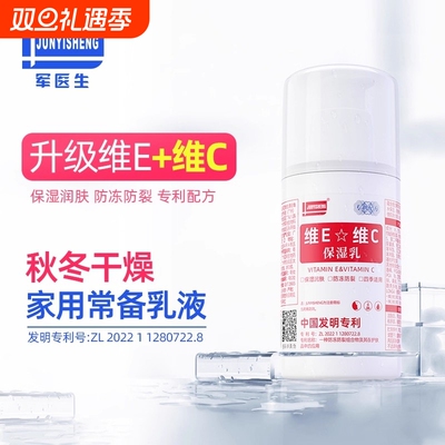 军医生维生素e乳护手霜