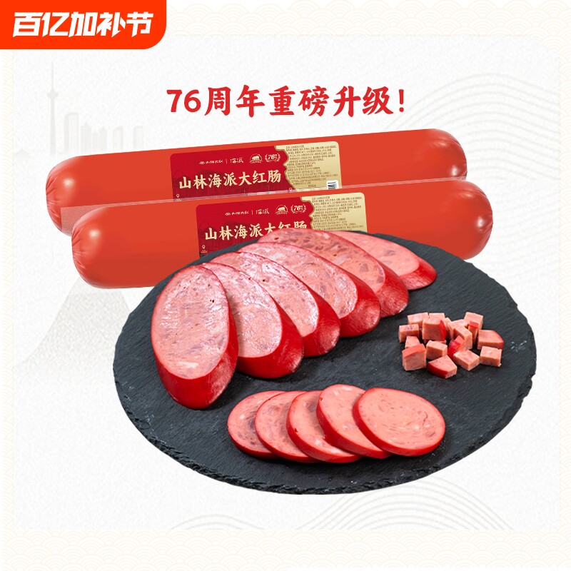 山林大红海派700g大红肠正宗上海特产风味烤肠肉肠即食火腿肠香肠