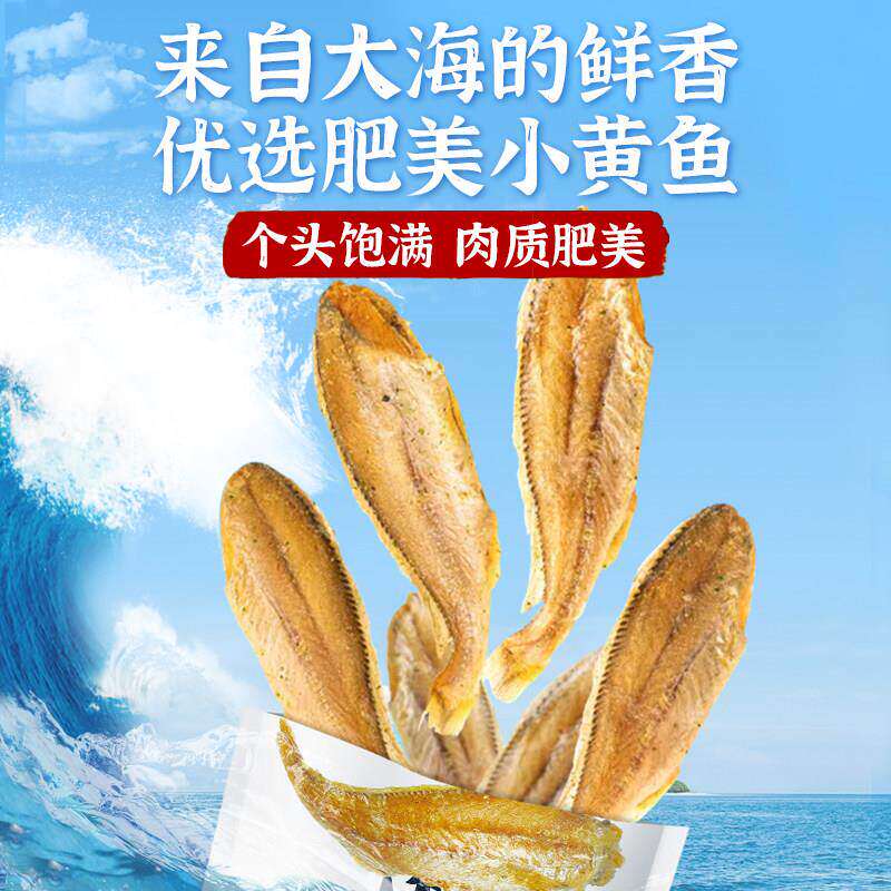 香酥小黄鱼干即食小黄鱼原味香辣椒盐新鲜开袋即食零食非油炸新鲜