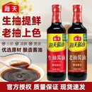 海天老抽酱油生抽500ml家用厨房上色炒菜焖炖红烧调味料酿造酱油
