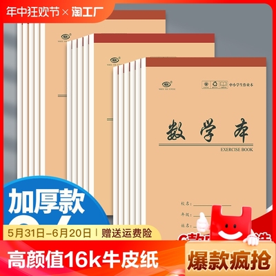 视攸16k作业本加厚牛皮纸不浸墨