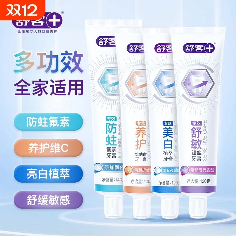 舒客维C防蛀牙膏|超4000次加购