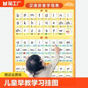 汉语拼音字母表墙贴拼读训练学习神器声母韵母一年级儿童早教挂图