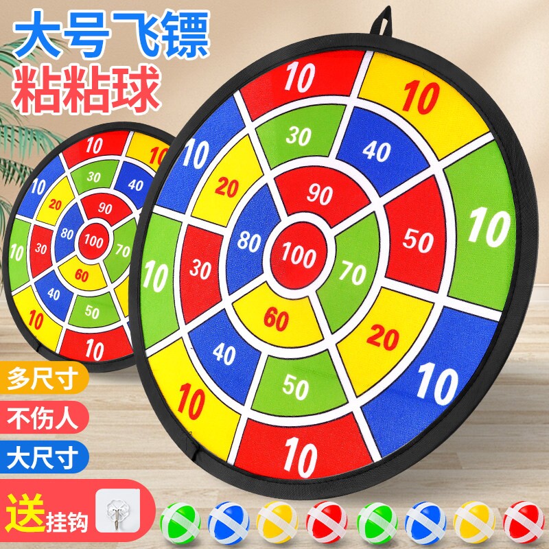 儿童飞镖盘粘粘球套装 36CM至66CM多尺寸选择 亲子互动益智
