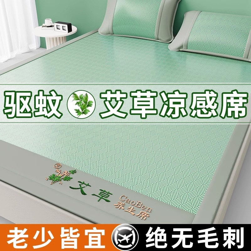 艾草凉席2025夏季新款席子冰丝凉席A类母婴级草席床垫床单笠两用