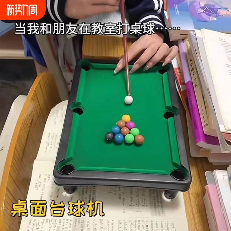 迷你台球玩具儿童小型桌球室内亲子互动益智男孩女孩桌面比赛游戏