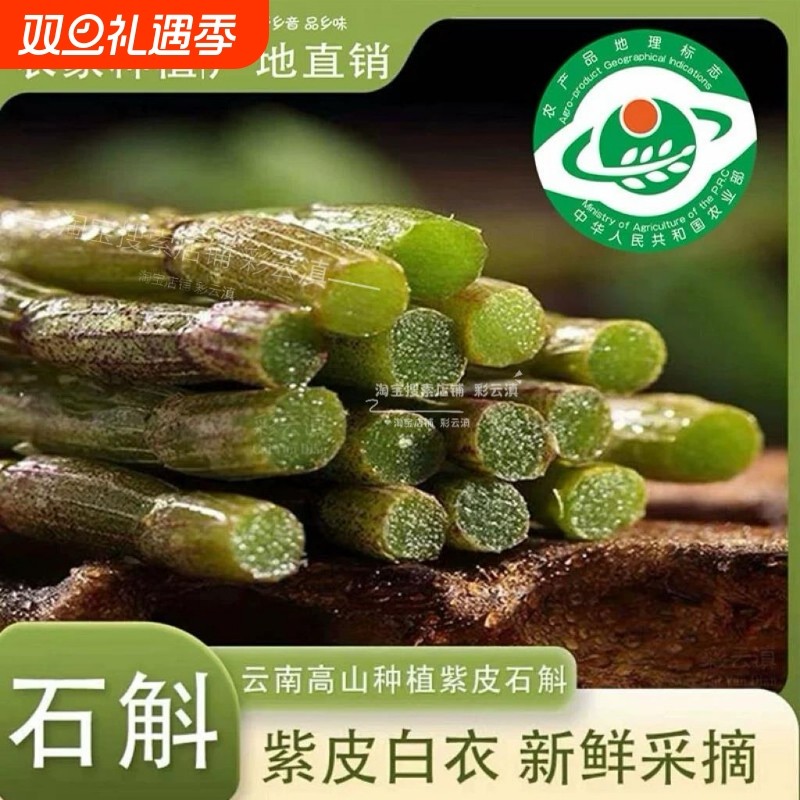 云南高山紫皮石斛中粗鲜条养生煲汤齿瓣石斛非霍山铁皮