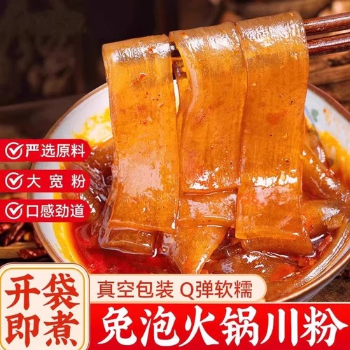 热销】火锅川粉宽粉袋装批发价