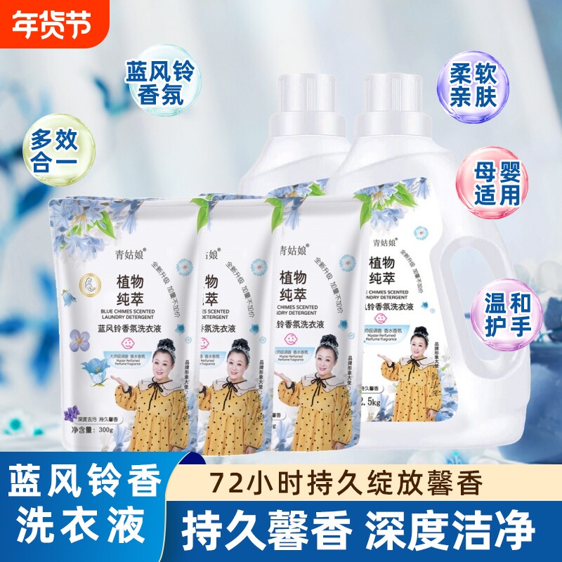 蓝风铃洗衣液除螨去污持久留香合一柔顺大师护理馨香大容量母婴