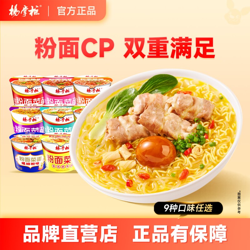 粉面菜蛋杨掌柜金汤肥牛味河南胡辣方便泡面速食桶装牛肉酸辣面条