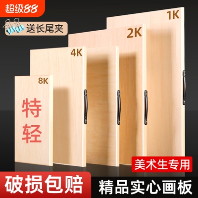美术生专用画板4k实木水彩写生