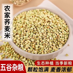 山西荞麦米当季新米五谷杂粮农家自产三角麦绿乔麦纯荞麦仁粒