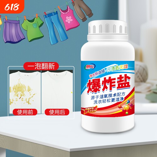 丽能活性洗衣去污渍强彩漂爆炸盐