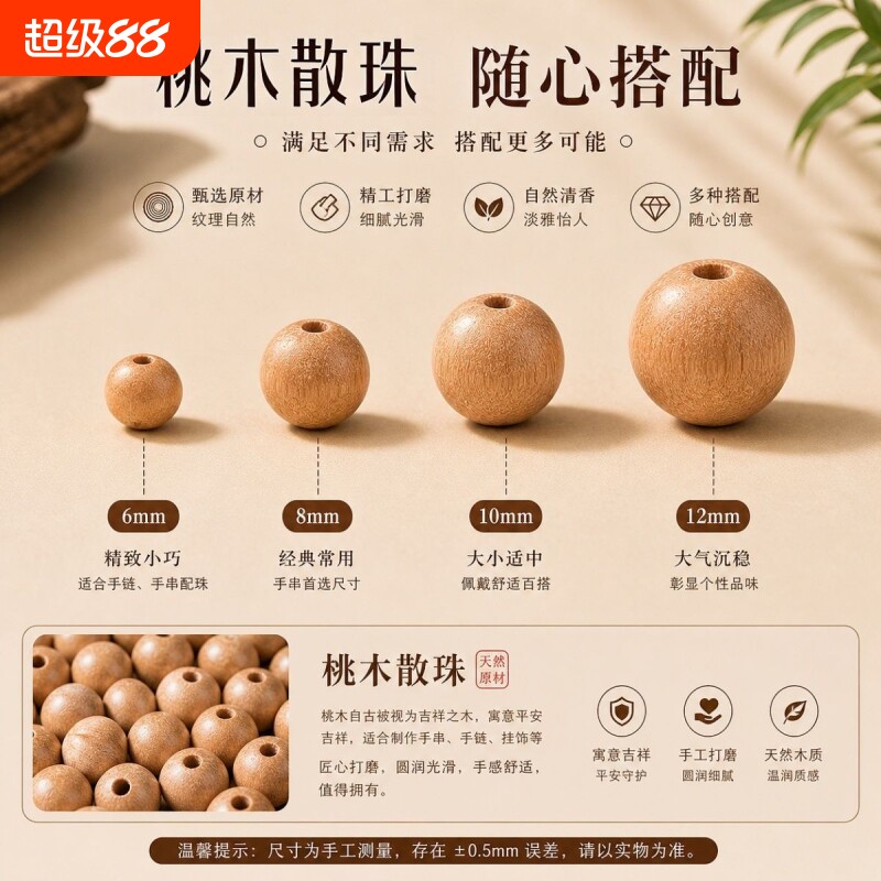 原木天然泰山老桃木散珠手工diy手串小配件单珠材料串珠手链精致图片
