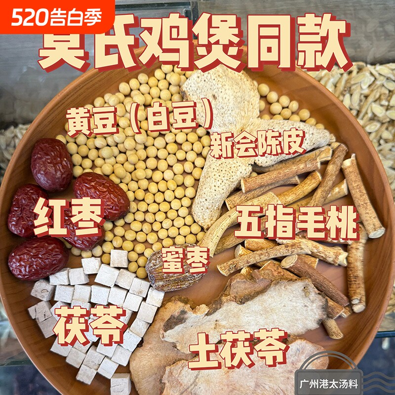 莫氏鸡煲汤料包同款专用药材五指毛桃土茯苓陈皮健脾祛湿汤炖汤包