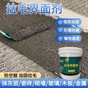 瓷砖界面剂墙固内外墙拉毛乳液墙面胶水泥混凝土木板加固双组份