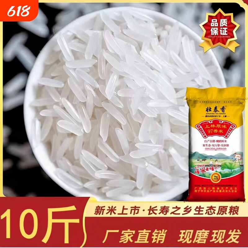 上林原味97香米广西晚稻新米10斤