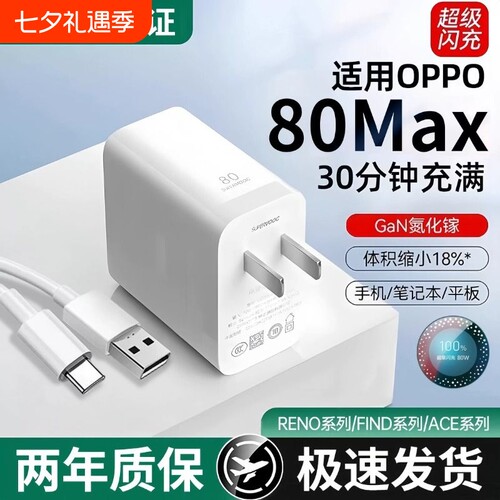 适用oppo快充80MAX超级闪充65MAX
