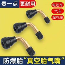 电动车摩托车轮胎真空胎气门嘴弯嘴气门芯雅迪带嘴帽嘴折叠三轮车