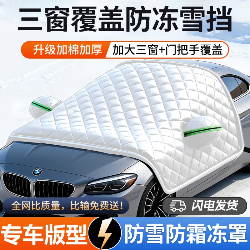 汽车前挡风玻璃防雪罩加厚防冻车罩风挡防霜冬季挡雪罩遮阳遮雪挡