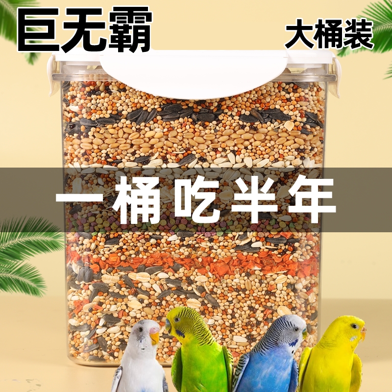 再再鹦鹉鸟粮饲料虎皮玄凤牡丹专用新鲜带壳黄谷子五色黍子混合粮