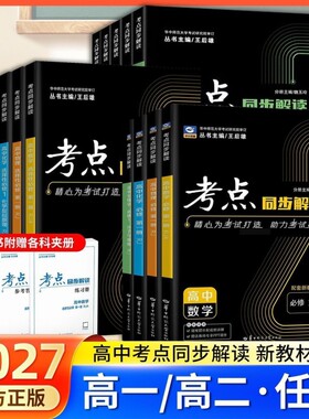 华师大高中考点同步解读