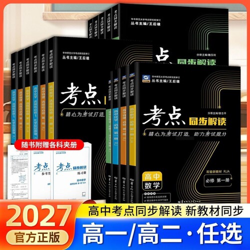 华师大高中考点同步解读