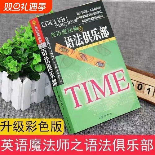 英语魔法师之语法俱乐部