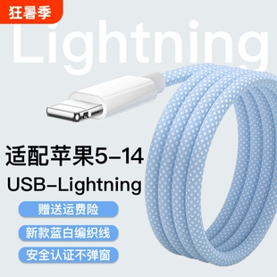 适用苹果iPhone14/13/12/11proMax/X/Xr/Xs手机数据线SE/8/7/6plus充电线ipad9车载CarPlay电脑USB连接编织线