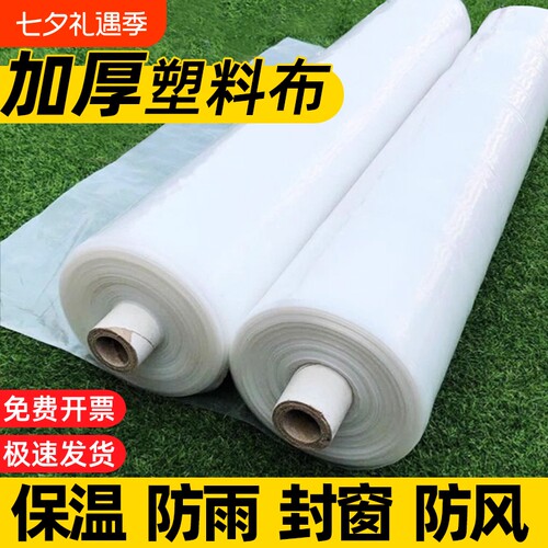 大棚塑料膜加厚透明|千人加购