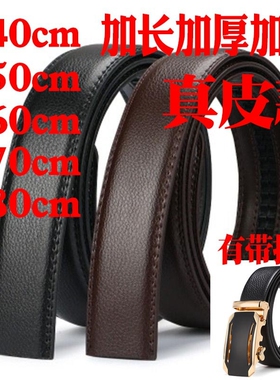 加长皮带男胖大码真皮不带头自动扣牛皮无头裤腰带条身140 160cm