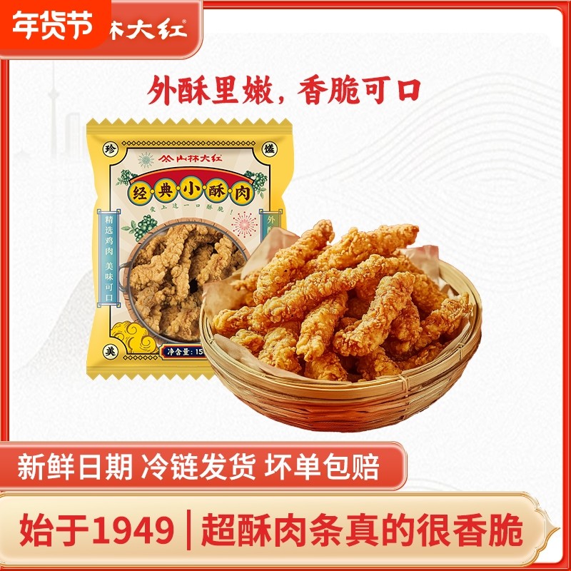 山林大红小酥肉150g预制菜涮火锅食材农家商用空气炸锅速食新鲜,水产肉类/新鲜蔬果/熟食,小酥肉/炸排骨/煎炸类,淘宝优惠券,粉丝福利购,淘宝优惠卷