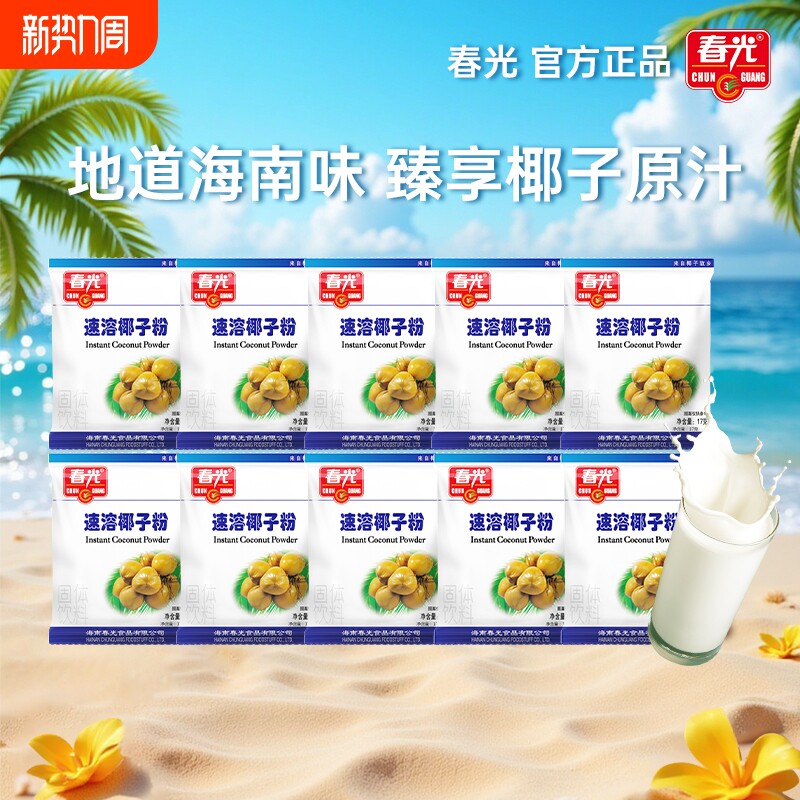 春光食品海南特产椰子粉17g椰奶椰汁粉早餐冲饮冲泡咖啡袋装固体