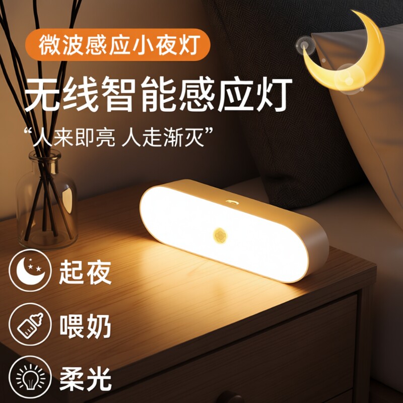 人体感应小夜灯智能充电式感应灯家用无线过道墙壁起夜楼道喂奶灯