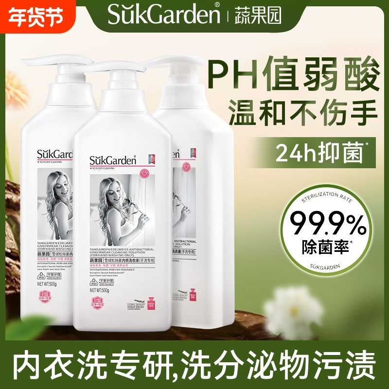 蔬果园洗内裤内衣洗衣液专用液除菌抑菌抗菌杀菌清洗液孕妇内衣裤,洗护清洁剂/卫生巾/纸/香薰,内衣洗衣液,淘宝优惠券,粉丝福利购,淘宝优惠卷