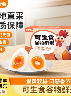 璞悠营养可生食土鸡蛋笨鸡蛋谷物喂养荷包溏心蛋无沙门氏菌抗生素