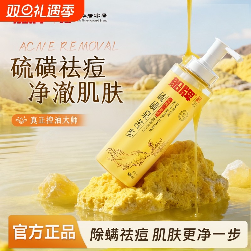 船牌硫磺液体香皂500ml去螨抑菌祛痘清洁洗脸沐浴肥皂家用实惠装