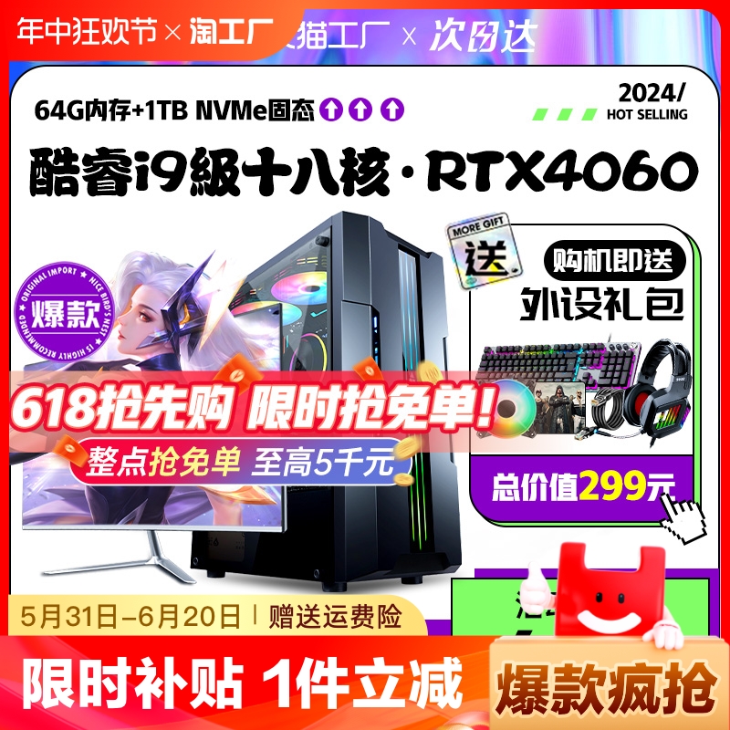 【24年新款】台式机电脑主机i7i9/3060/3070独显8G全套办公i5电竞游戏水冷一体吃鸡组装机箱全新4060直播高配