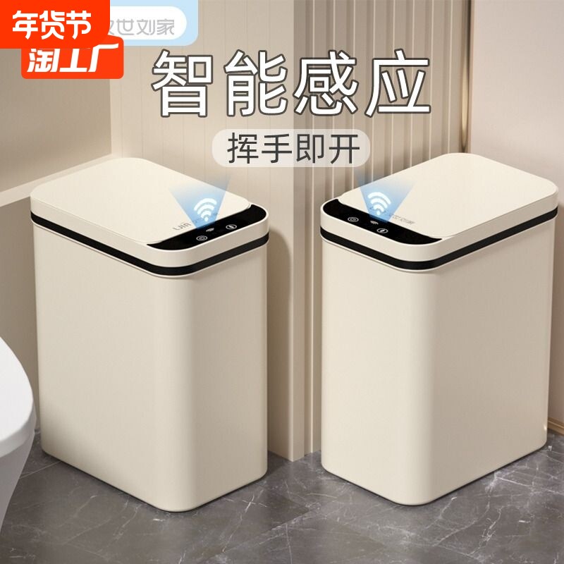 智能垃圾桶2024新款带盖感应式家用客厅轻奢卫生间收纳弯腰卧室