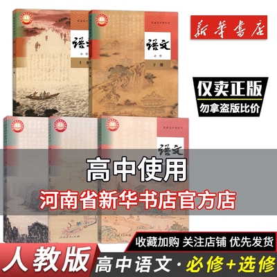 高中语文必修上下选修上中下
