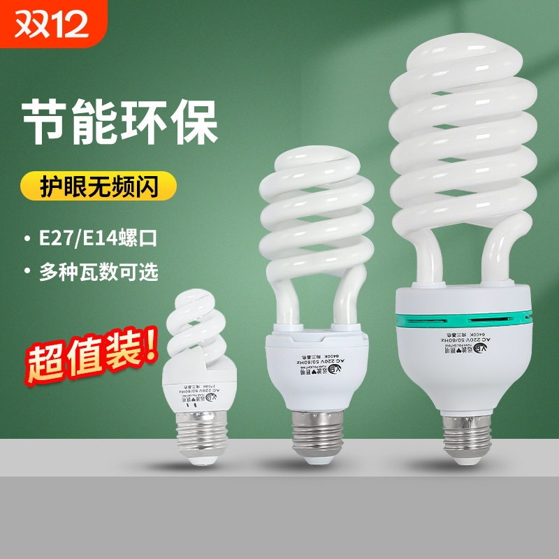 家用电灯照明螺旋节能灯E27螺口