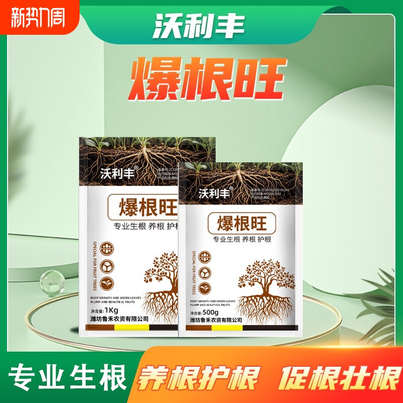 沃利丰爆根旺生根养根护根壮根土壤活化蔬菜花卉植物通用水溶肥料