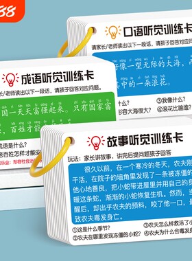 儿童早教专注意力故事听觉训练卡