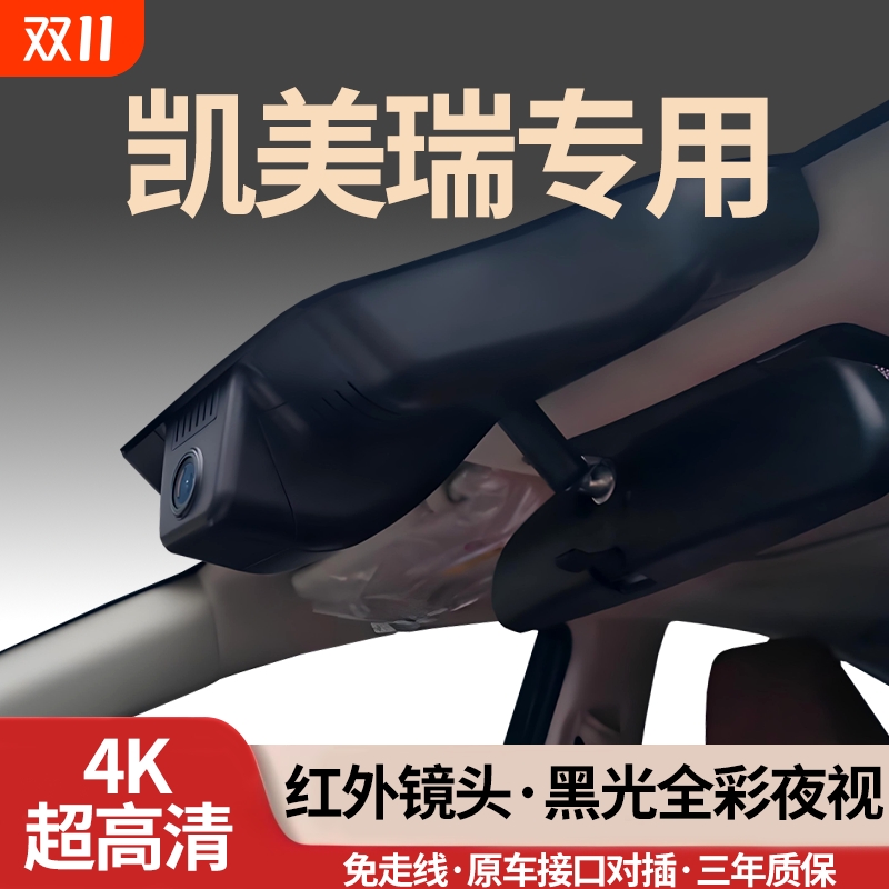 丰田凯美瑞专用行车记录仪免走线