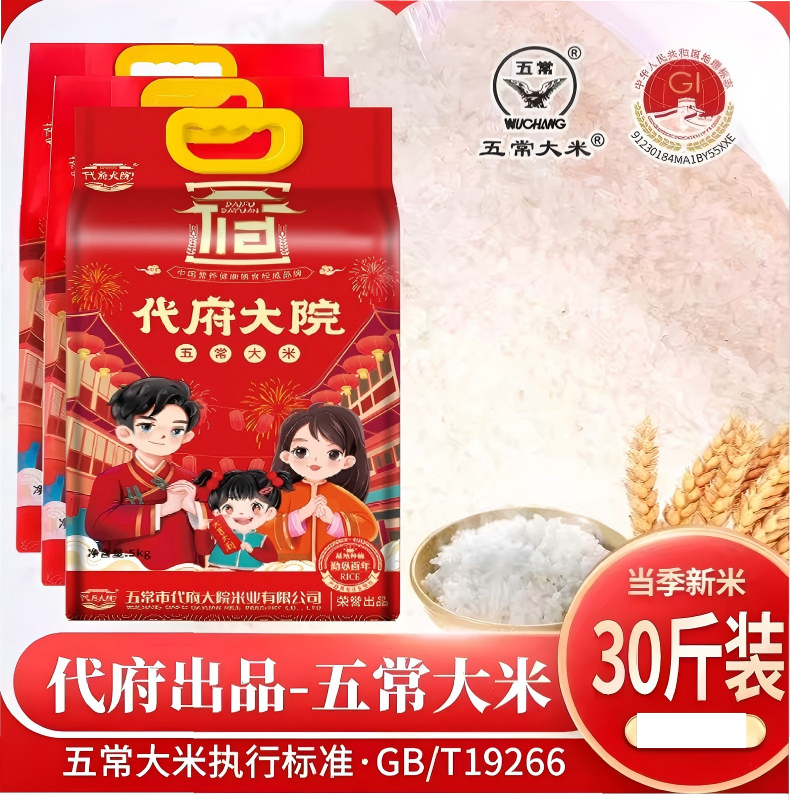 新米五常代府大院真空15kg大米