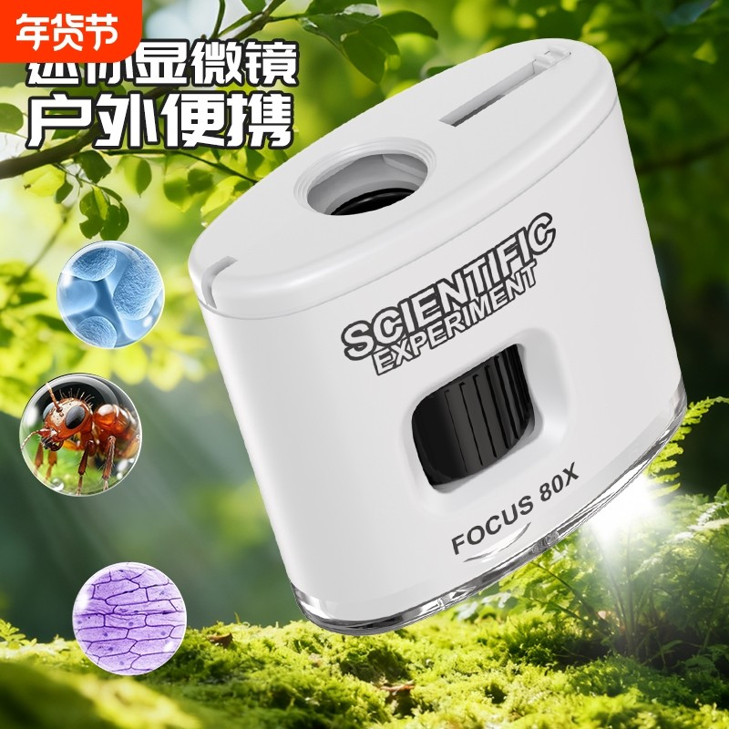 便携式迷你显微镜手持80倍放大男孩子女生日礼物可看细菌光学玩具,文具电教/文化用品/商务用品,显微镜/电子目镜,淘宝优惠券,粉丝福利购,淘宝优惠卷