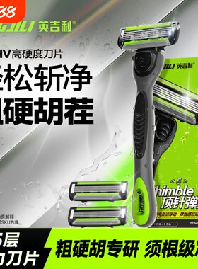 英吉利小青龙剃须刀5层防刮伤