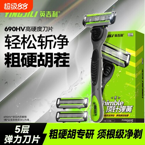英吉利小青龙剃须刀5层防刮伤