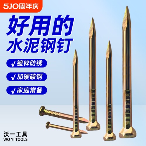 沃一工业级加硬彩锌水泥钢钉墙钉