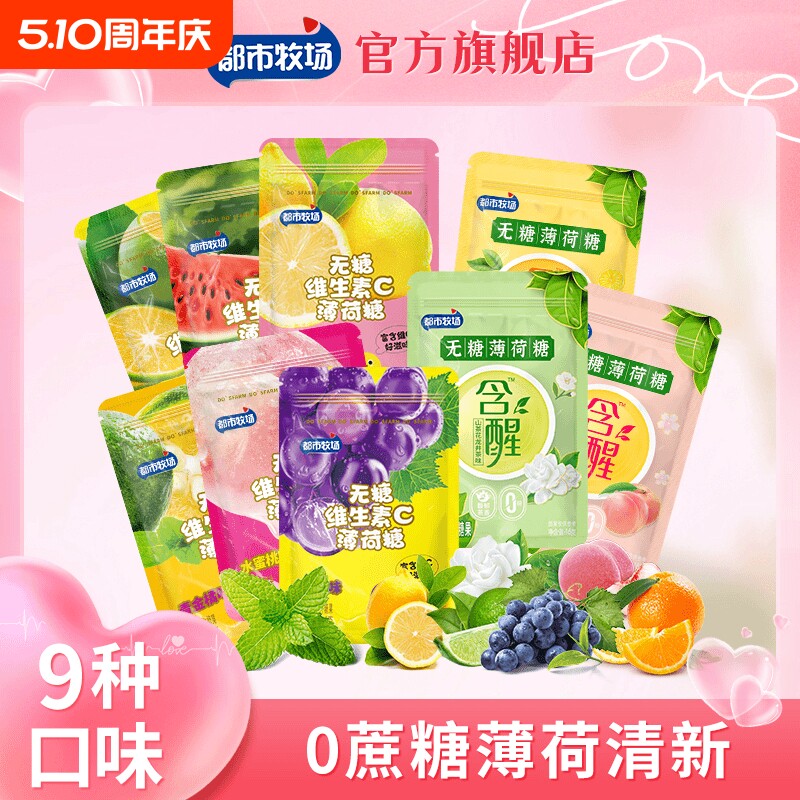 都市牧场无糖薄荷糖柠檬口气清凉接吻清新水果口香压片零食润喉糖